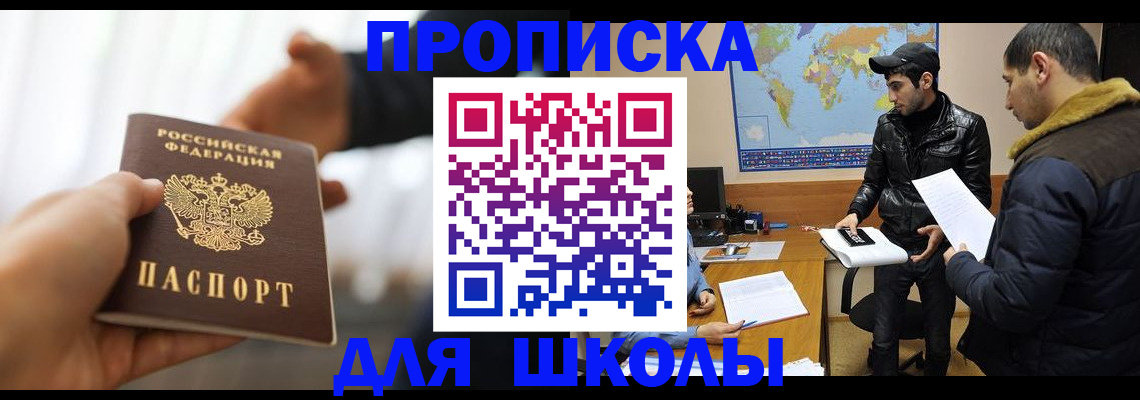 регистрация для школы в Туле