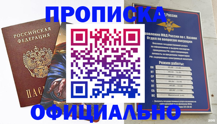 временная прописка в Туле